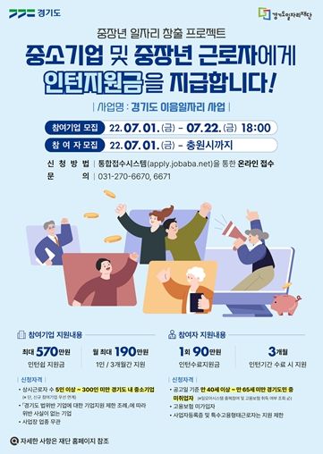 중장년 일자리 창출 프로젝트 포스터