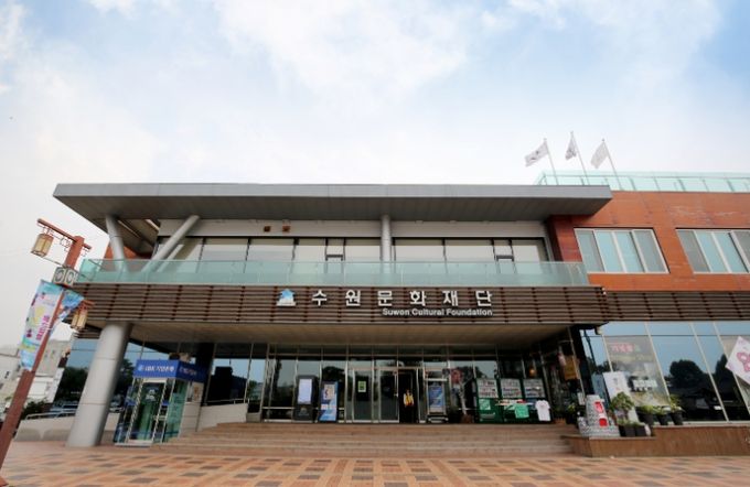 재단법인 수원문화재단