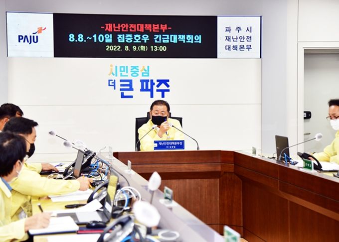 파주시, 집중호우 피해 복구와 예방에 행정력 집중