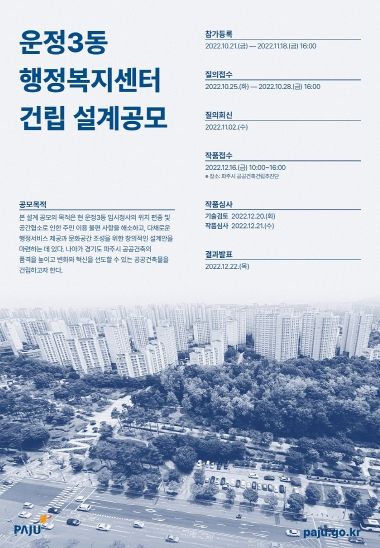 파주시, 운정3동 행정복지센터 건립 설계공모