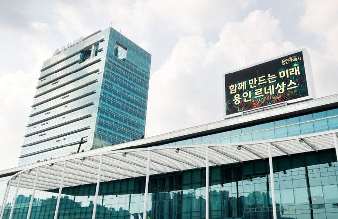 용인특례시 시청사 전경