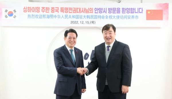 최대호 안양시장, 싱하이밍(邢海明) 주한 중국대사와 환담