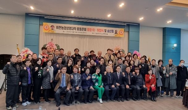 이천농업생명대학 총동문회 제15대 회장 이‧취임식