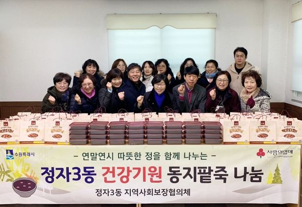 정자3동 동지팥죽 나눔
