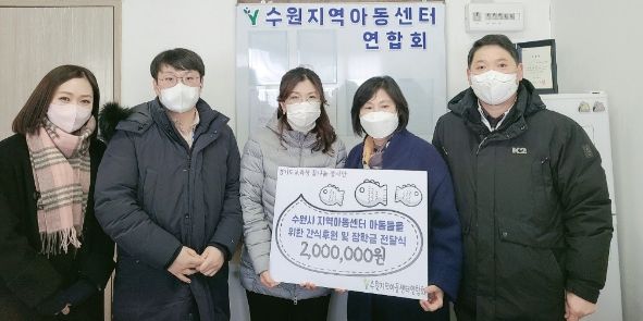 ‘꿀나눔 봉사단’, 수원지역아동센터연합회에 장학금 전달