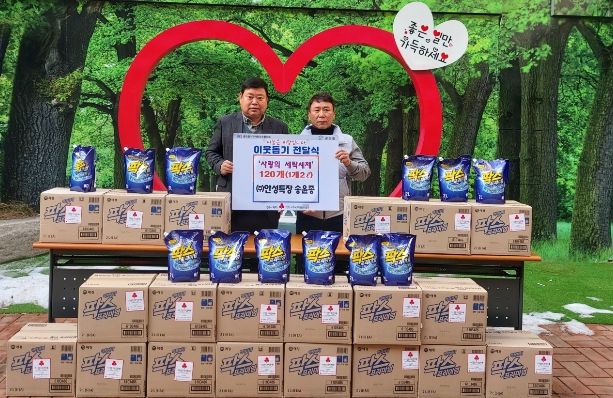 공도읍 사랑의 세탁세제 기탁받아
