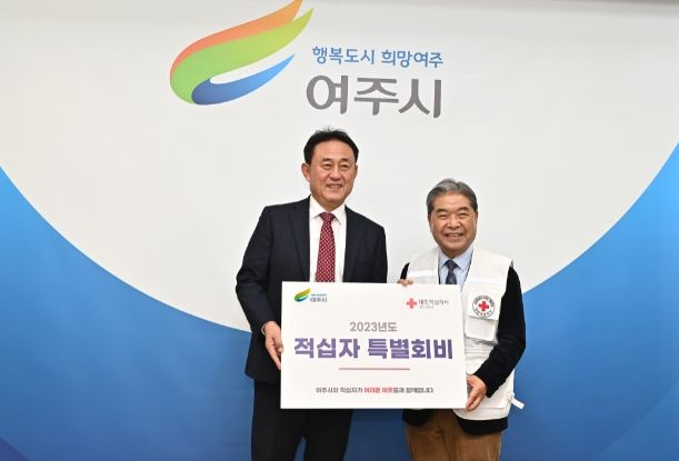 여주시, 2023년도 적십자 특별회비 전달