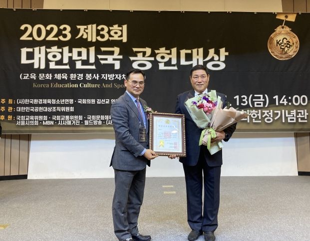 경기도의회 김규창 의원, 2023 대한민국 공헌대상 의정대상 수상