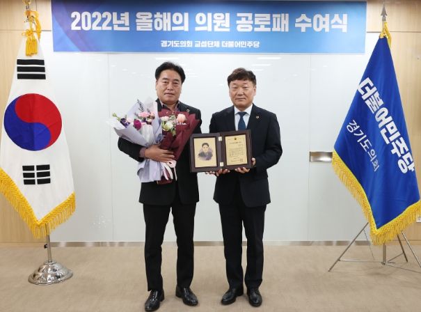 경기도의회 김동규 의원, '올해의 의원 공로패' 수상