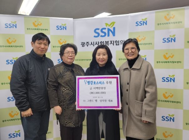 ㈜그랜드벨, 광주시사회복지협의회 등 후원금 400만원 기탁