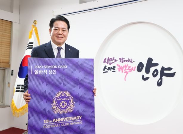 최대호 안양시장이 FC안양 연간회원권을 1호로 구매했다.