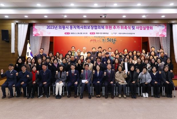 동지역사회보장협의체 설명회