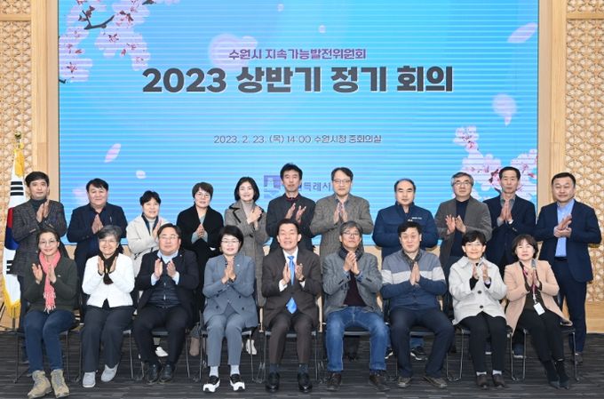 이재준 시장(앞줄 가운데)과 수원시 지속가능발전위원회 위원들이 함께하고 있다.