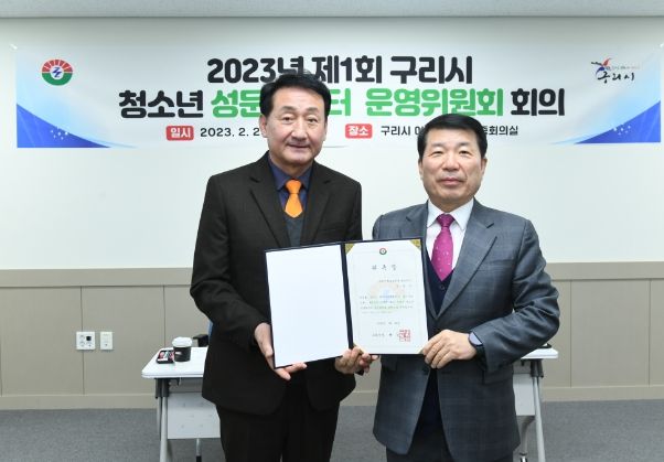 2023년 구리시, 성문화센터운영위원회 개최