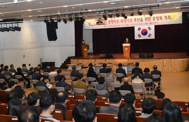 인창천 생태하천 복원사업 공청회