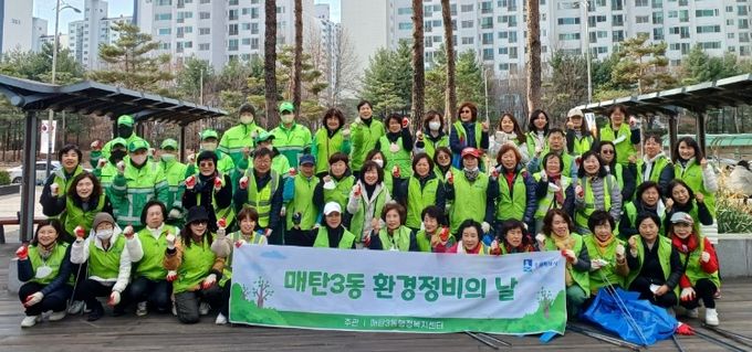 매탄3동 새봄맞이 환경정비