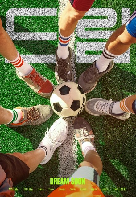 영화 '드림' 포스터