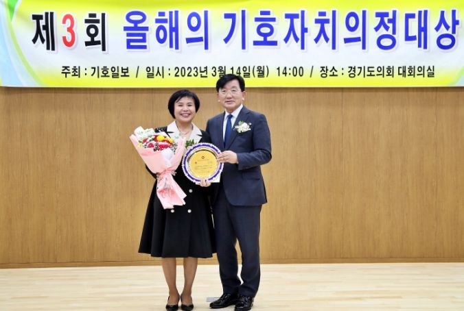 의왕시의회 노선희 의원 '기호자치의정대상' 지역일꾼 부문 수상