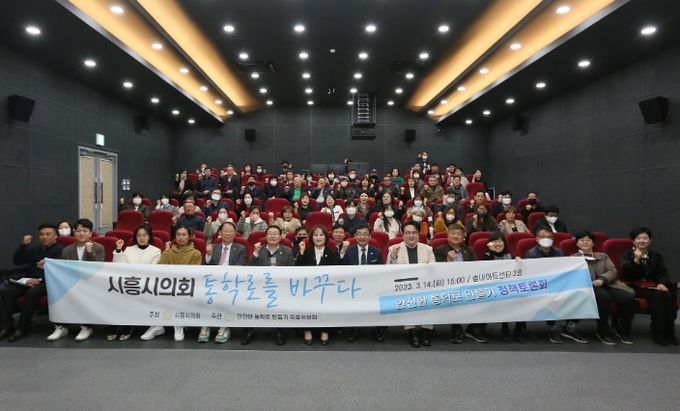 시흥시의회 안전한 통학로 만들기 특위, 정책토론회