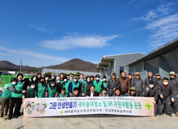 양성면 새마을회 폐자원 모으기 행사