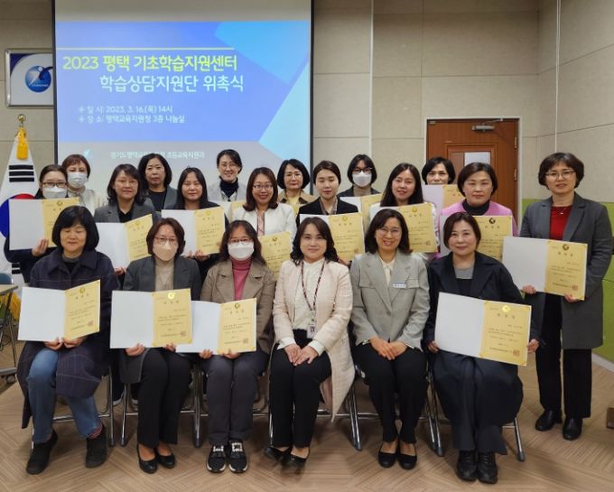 『 평택 기초학습지원센터 』학습상담지원단 위촉