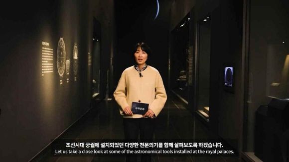 국립고궁박물관, 새 단장한 '과학문화' 상설전시실 해설 영상 공개