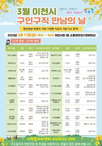 이천시,‘3월 구인구직 만남의 날’채용행사 성황리에 마쳐