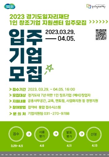 ‘1인 창조기업 지원센터’ 입주기업 모집 포스터