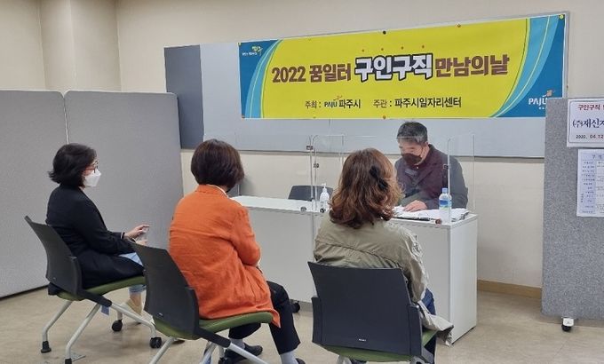 파주시, 제2회 '구인·구직 만남의 날' 개최…93명 채용 예정