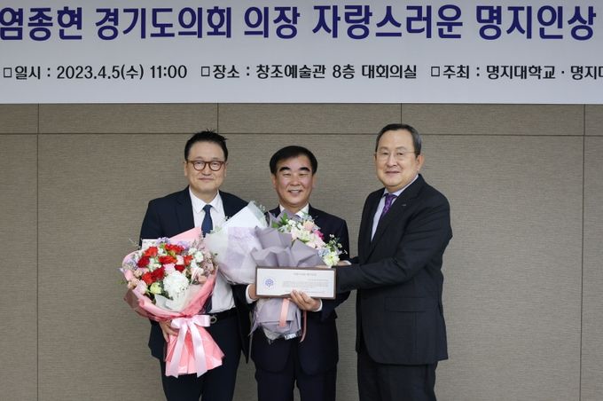염종현 의장, 5일 모교 명지대에서 '자랑스러운 명지인상' 수상