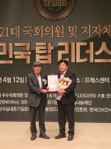 양우식 의원, '21대 국회의원 및 지자체 대한민국 TOP LEADER 대상' 지자체의정 부문 대상 수상