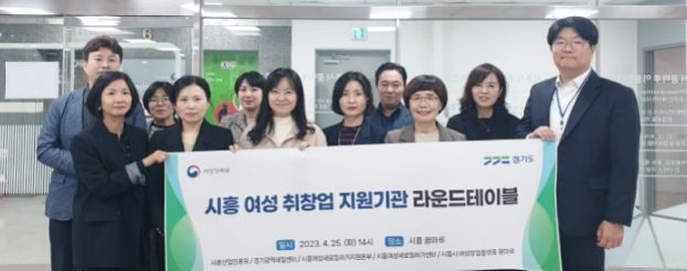 라운드테이블 인 시흥