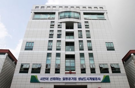 성남도시개발공사