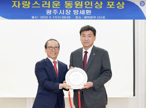 방세환 광주시장 자랑스러운 동원인상 수상
