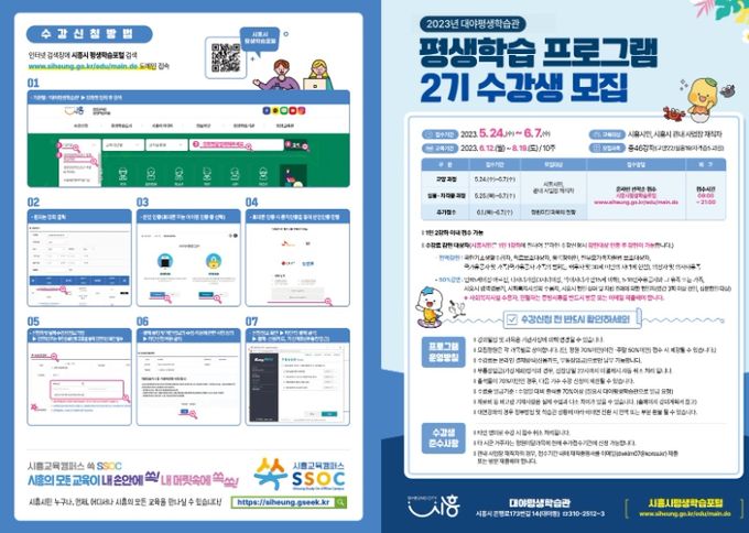 시흥시 대야·정왕평생학습관, 시민 역량 강화할 2기 평생학습프로그램 수강생 모집