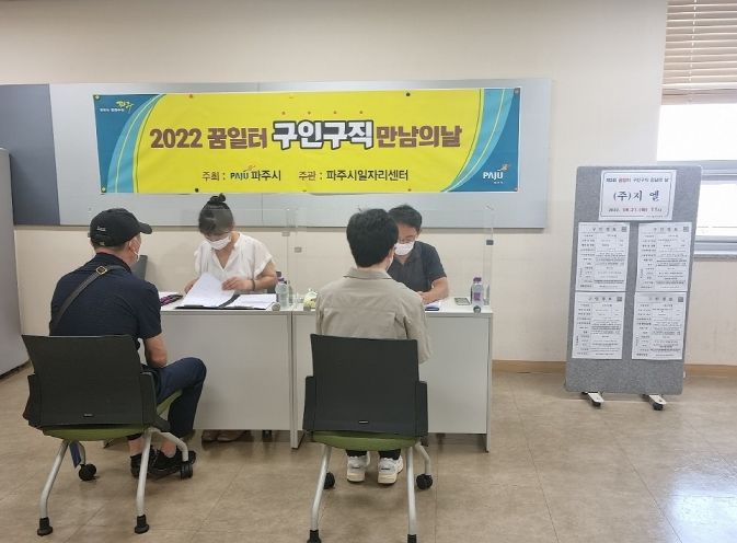 고용복지 기대…파주시, '구인·구직 만남의 날' 개최