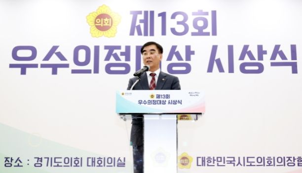 경기도의회, 13일 '제13회 우수의정대상 시상식' 개최...의정활동 실적우수 도의원 32명 수상