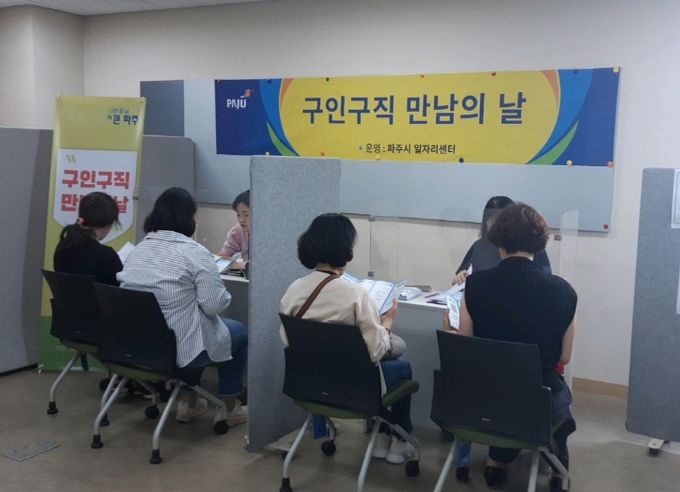 파주시, 8월 29~31일 구인·구직 만남의 장 열려