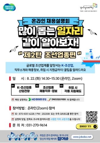조선업종 직종설명회 포스터