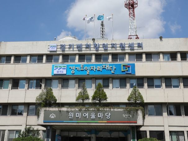 경기도일자리재단