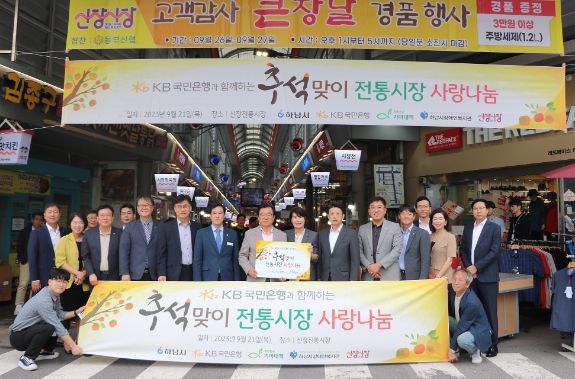 하남시장애인복지관, ‘KB국민은행과 함께하는 추석맞이 전통시장 사랑나눔’ 행사 진행