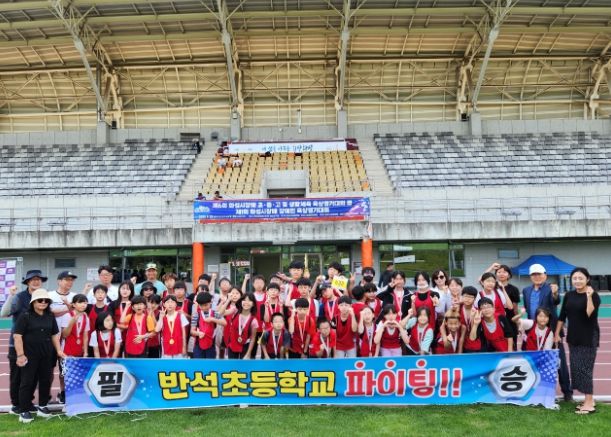 화성 반석초, 제6회 화성시장배 초·중·고 및 생활체육 육상경기 대회 수상