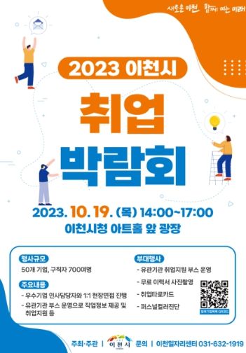 2023년 취업박람회 개최