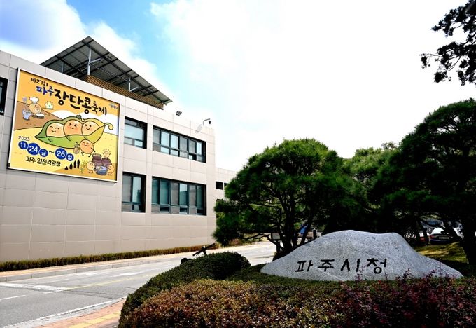 파주시청