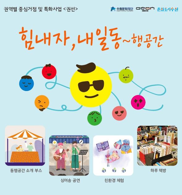 같이공간-동행공간 네트워킹 행사