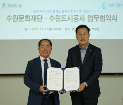 수원문화재단-수원도시공사 업무협약 체결