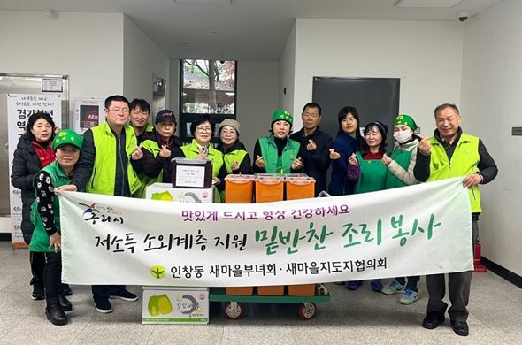 인창동 새마을부녀회, 지역사회보장협의체와 함께 김장김치 나눔 행사 개최