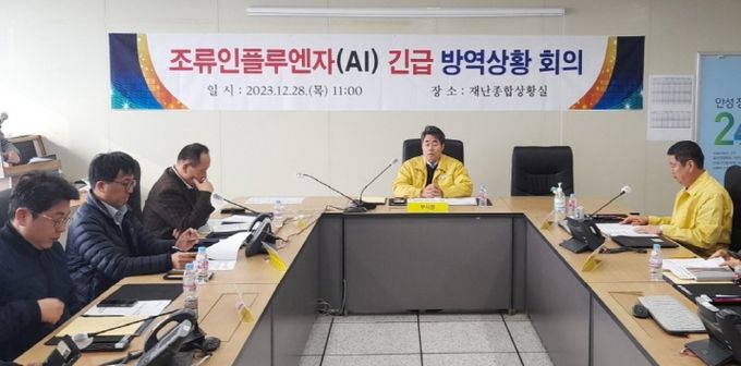 안성시, 고병원성 AI 긴급 방역대책 상황회의 개최