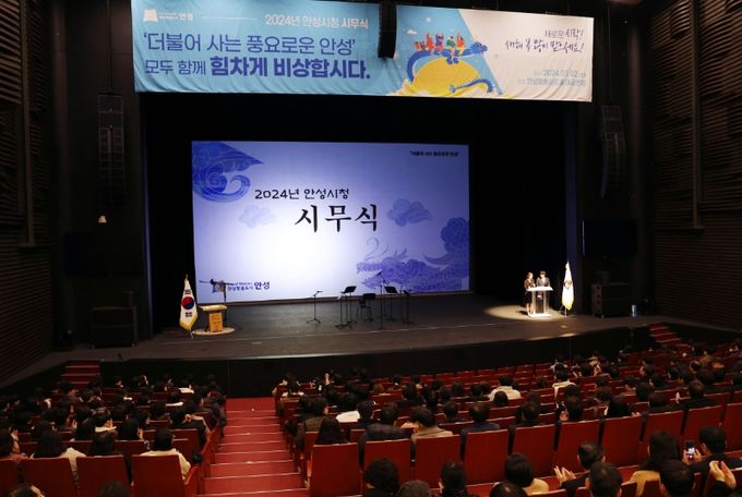 안성시 2024년 시무식