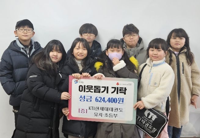 KTI 한체대 태권도 유치·초등부 원생들 ‘이웃사랑 동전 모으기’ 성금 기탁